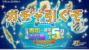 【ログレス】やっぱり5倍ガチャちょっと引いておきたい！【初心者歓迎】