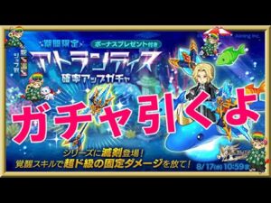 ログレス【アトランティス(滅剣)新武器ガチャ】出るまで回します！敵全体に最大500億ダメージ！