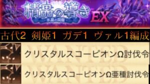 【ビットを使いこなせ！】EX クリスタルスコーピオンΩ亜種討伐！ガデ視点 (ログレスó㉨ò)