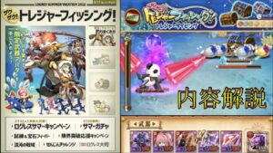 【夏イベｷﾀ━(ﾟ∀ﾟ)━!】トレジャーダイビング 解説！ (ログレスó㉨ò)