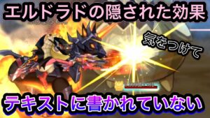 エルドラドの忘れがちな効果　上書きされます【ログレス】