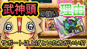 武神の頭って何がいいの？今の環境には強力だよ！【ログレス】