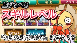 スキルレベルを上げるべきもの 剣姫武器【ログレス】