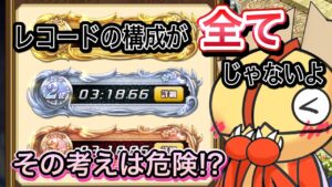 レコード構成だけじゃない その考えもったいない【ログレス】