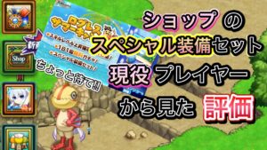 サマースペシャル武器セット！現プレイヤーからの評価【ログレス】