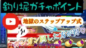 ログレス釣り堀周回でガチャポイントを貯めよう