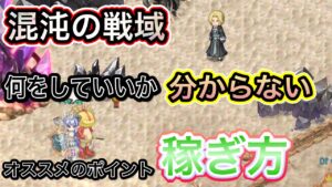 混沌のポイント！何すればいいかわからない人へ！！【ログレス】