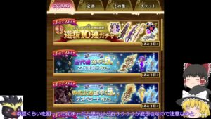 「ゆっくり実況」また選抜かよでも一応解説「剣と魔法のログレスいにしえの女神」