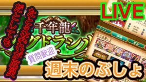 週末のぶしょ　イグドラシル～たとえ其れが厄災だとしても～　【ログレス】