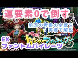 【運要素0クリア】釣りEX ファントムパイレーツ(ザクザク！トレジャーフィッシング！)【ログレス】