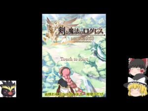 「ゆっくり実況」2022年夏コラボがくるでやんす、ガチャは回しちゃダメでやんす「剣と魔法のログレスいにしえの女神」