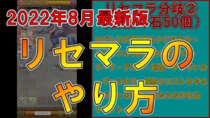 【ログレス】2022年8月最新版　リセマラのやり方と序盤の進め方　前編