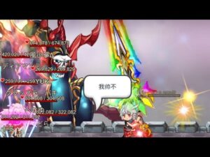 【城下】ログレス 家族大惡魔 2022年8月28日 大悪魔アスモデウスを討伐せよ!