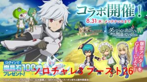 【ログレス】ソロ用チャレンジクエスト3  ブースト26古代機鋼兵視点【ダンまちコラボ】
