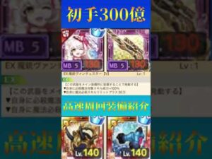 【ログレス装備紹介】初手300億！エイル覚醒！#shorts