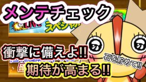 今週のメンテチェック トレジャーフィッシング4week【ログレス】