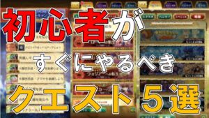 【ログレス】リセマラ終了した人必見！　魔晶石をたくさん稼げる重要クエスト5選！【ゆっくり解説】
