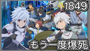 【ログレス】ダンまちⅣコラボ•第6彈『覇剣ベル登場❗️1849石の結果❓』【副産物表示】