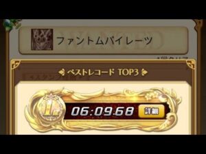 【城下】ログレス EX ファントムパイレーツ