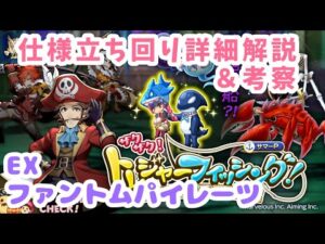 【釣りEX】ファントムパイレーツ（ザクザク！トレジャーフィッシング！）【ログレス】