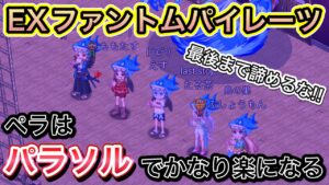 EXはパラソルがあるとペラは楽だった！【ログレス】