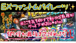 ログレスEXファントムパイレーツ