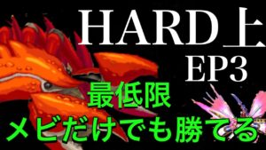 「ログレス」真紅の蟹鋏　HARD上