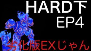 「ログレス」HARD下　ゴーストパイレーツ　〜ヴァル視点〜