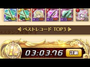 【ログレス】ダンジョンに出会いを求めるのは間違っているだろうか PT用チャレンジクエスト7  剣姫視点 全員LV30 #ログレス #コラボ