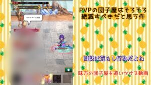 「ログレス」PVPの団子屋を邪魔する動画 2022/08/17