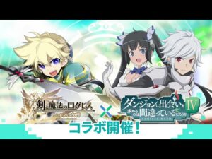 『ログレス』×『ダンまちⅣ』コラボ TVCM