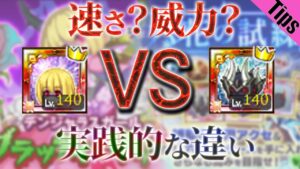 ログレス リリー頭 VS 六花頭 #Tips
