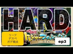【ログレス】トレジャーフィッシング！ep3 幽霊船 HARD上
