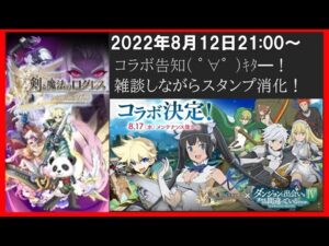 【雑談配信】スタンプ消化！対人戦！(ログレスó㉨ò)
