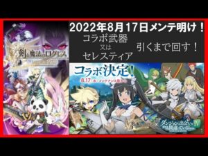 【ガチャ配信】最先端の火力に俺はなる！(ログレスó㉨ò)