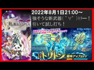 【ガチャ配信】新武器 全種引いて試し打ち！(ログレスó㉨ò)