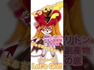 ログレス 新武器滅剣トリトンガチャ副産物安定の底