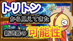 トリトンによって見えてきたセレス上位の存在