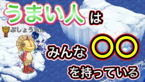 うまい人はみんな〇〇を持っている【ログレス】