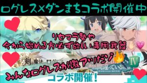 ログレス×まどマギコラボ開催中