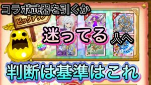 ダンまちコラボ武器を引く基準　今後に備えよう【ログレス】