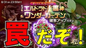【ログレス】今週の鳴神エルドラドガチャは罠に違いない！