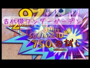【ログレス】古代機ワンダーガーデン_お試し【緋月アイドル】
