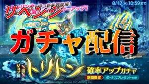 【ログレス】上限２万　新武器『トリトン』リベンジガチャ配信【初心者歓迎】