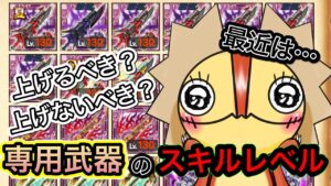 専用のスキル上げるべき？【ログレス】