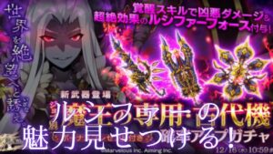 [ログレス] ルシファーの魅力を語って見せつけるッ！