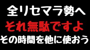 全リセマラ勢さんへそれ無駄ですよ「ログレス」