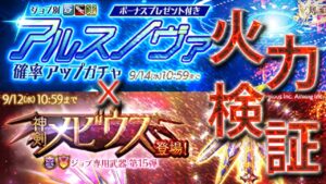 ログレス アルスノヴァ 4連打