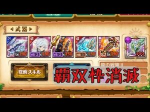 【ログレス】5章ザコ敵ソロ_覇剣5本【ベル君トリトン】