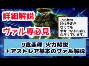 【アストレア9章危険種】古のガーディアン 亜種 討伐令【ログレス】